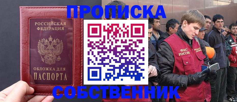 прописка в Ивановской области