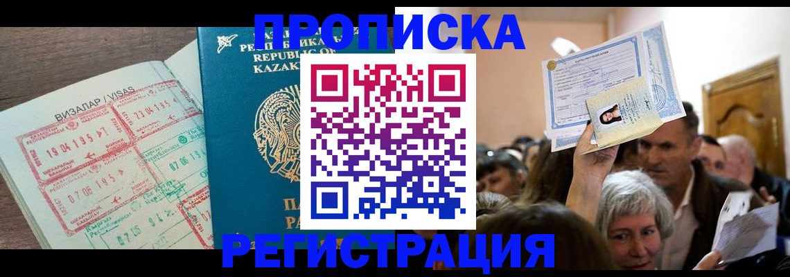 прописка штамп в Ивановской области