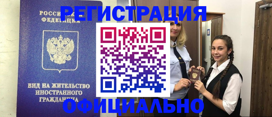 купить прописку в Ивановской области