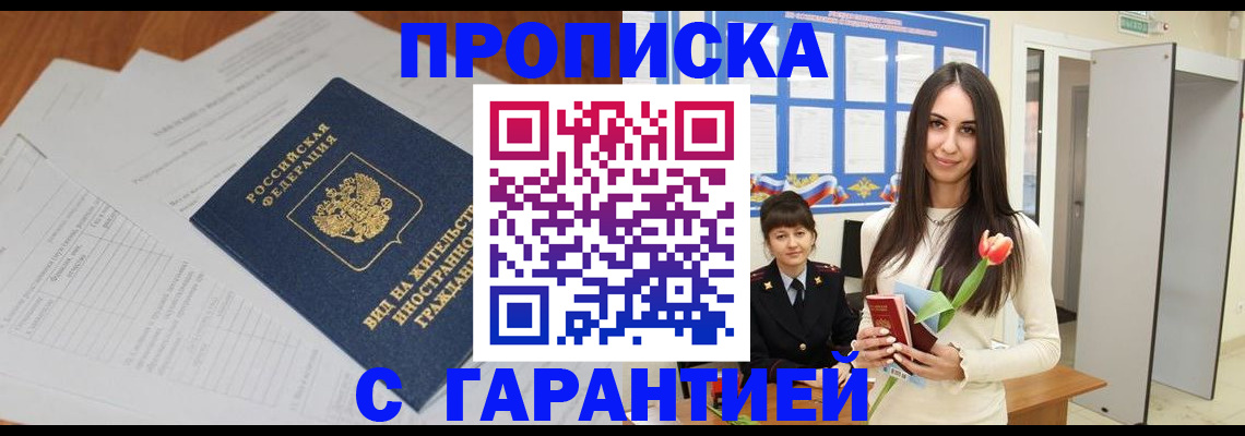 временная регистрация недорого в Ивановской области